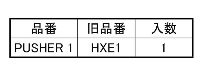 岩田製作所 マスキングツール(穴挿入用プッシャー) PUSHER1の寸法表