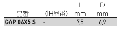 岩田製作所 キャップ (グリスニップル用) GAP-P (シリコン)(パック品)の寸法表