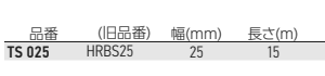 岩田製作所 シリコンラバーテープ TS (耐熱温度：300℃)の寸法表