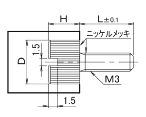 黄銅 ローレットツマミビス(スリ割付) / NB-RAB (頭部 D10xH10)(黒色焼き付け処理/ニッケル下地)の寸法図