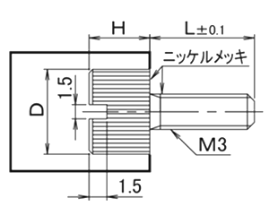 黄銅 ローレットツマミビス(スリ割付) / NB-TAB (頭部 D10xH15)(黒色焼き付け処理/ニッケル下地)の寸法図