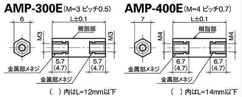 PPS(樹脂製) 六角スペーサー(両メスねじ)インサート一体成型 / AMP-Eの寸法図