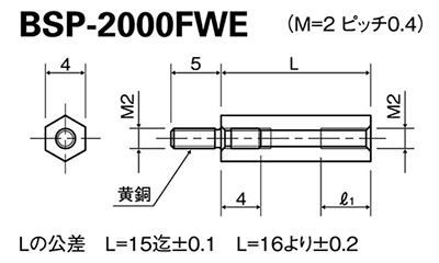 PPS 六角スペーサー(オス+メスねじ)(M2・ネジ部黄銅製) BSP-FWE(茶色)(Ni)の寸法図