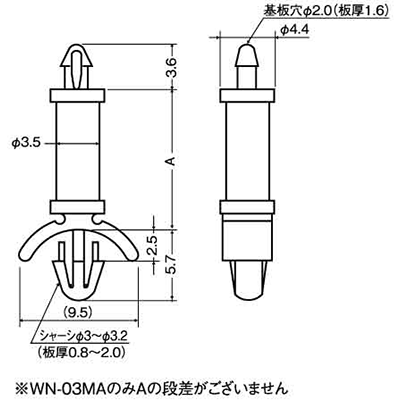 66ナイロン ワンタッチスペーサー / WN-MA シャーシ・PC板用の寸法図