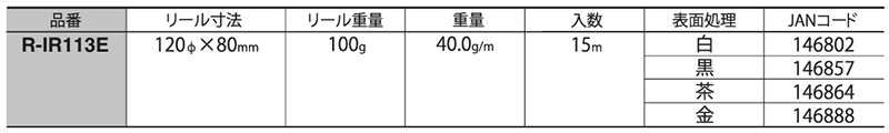 ニッサチェイン 鉄 ライトチェーン リール巻(R-IR/R-IR-E)の寸法表