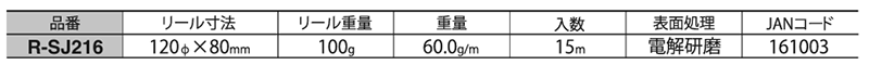 ニッサチェイン ステンレス ダブルジャックチェーン リール巻(R-SJ216)の寸法表