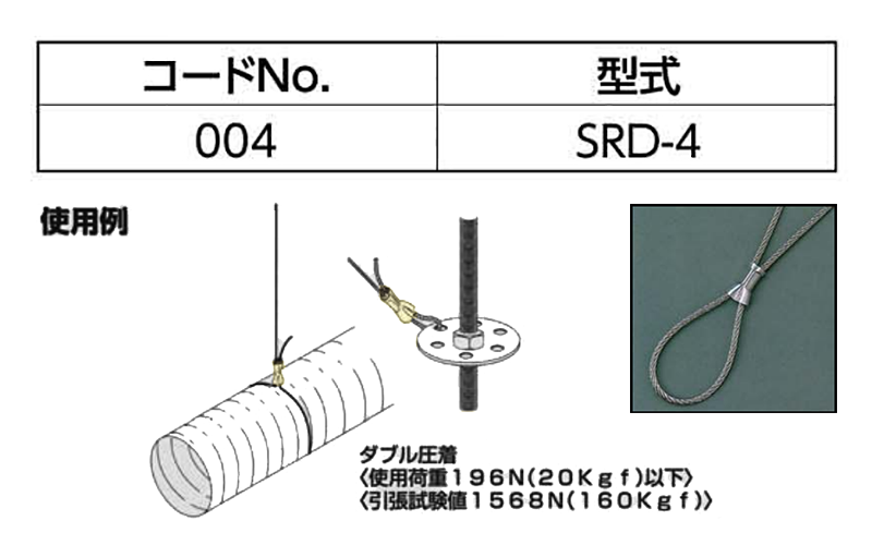 アルミダルマスリーブ (ワイヤーロープかしめ専用)SRDの寸法表