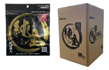 レヂトン 切断砥石 純金 (粒度・硬度/60P)の寸法図