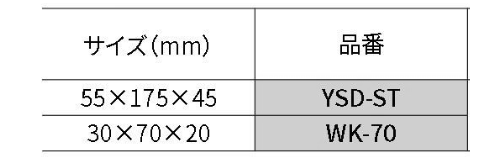 柳瀬 研磨剤 ライムST (YSD-ST)の寸法表