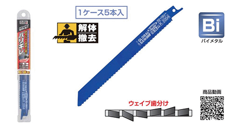 モトユキ セーバーソーバリギレ(K) (鉄/ステンレス/非鉄金属用)(厚物向)の寸法図