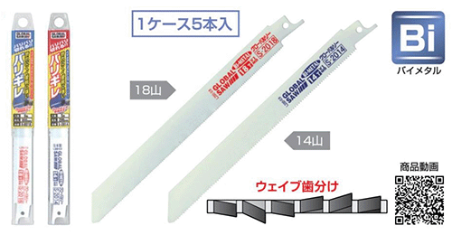 モトユキ セーバーソーバリギレ(S) (鉄/ステンレス/非鉄金属用)(薄物向)の寸法図