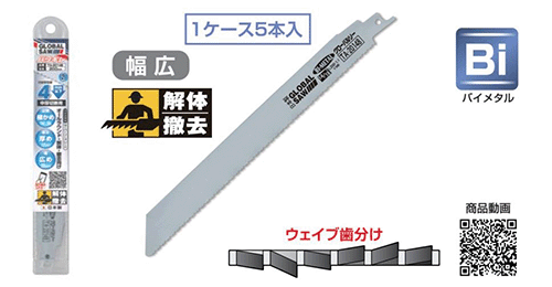 モトユキ セーバーソーバリギレ(TA) (鉄/ステンレス/非鉄金属用)(中厚物向)の寸法図