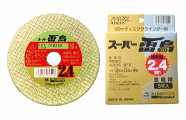 富士製砥 切断砥石 スーパー雷鳥 106mm((両面補強切断砥石)の商品写真