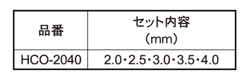 ライト精機 六角軸ステンレス用 コバルトドリル (5本組セット)(HCO)の寸法表