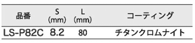 ライト精機 スポットカッター (スポット溶接剥離カッター)の寸法表