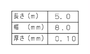 カクダイ シールテープ (配管シール材)の寸法表