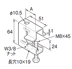 昭和コーポレーション 鉄 ビューティークランプ HC (形鋼用 吊りボルト支持金具W3/8用)の寸法図