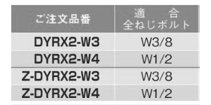 ネグロス 全ねじ交差金具 おむすびくん (振れ止めボルト用金具)の寸法表