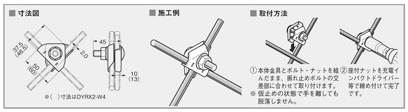 ネグロス 全ねじ交差金具 おむすびくん (振れ止めボルト用金具)の寸法図