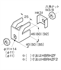 ネグロス電工 HB吊り金具用補強金具W3/8 (H形鋼用)(空調用)(コの字金具/Z-HBRHZ)の寸法図