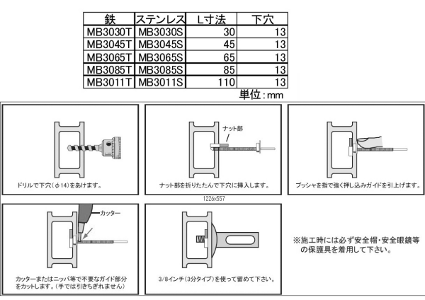 鉄 メカボルト(中空用)(インチ・ウイット)の寸法表