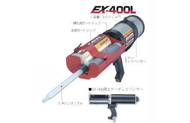 ARケミカルセッター(EX-400L 樹脂セット)の商品写真