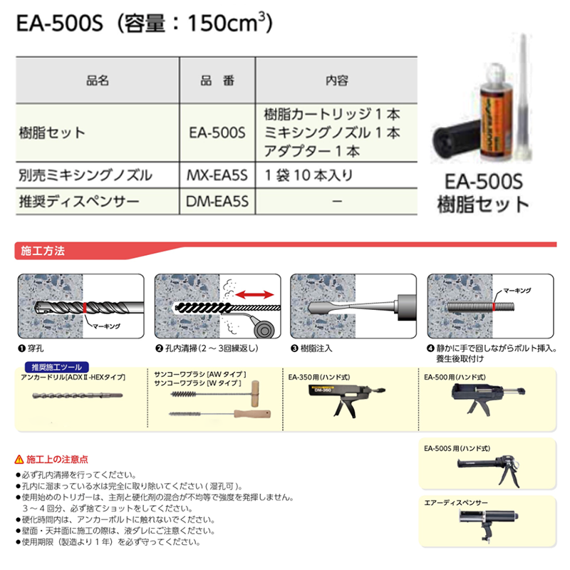 ARケミカルセッター(EA-500S 樹脂セット)の寸法表