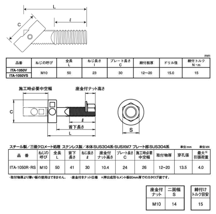 鉄 アメラハンガー(ITA)(中空壁用オネジ)(押出中空成形セメント板用)の寸法表