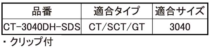 シーティーアンカー施工用一石二丁(軽量ハンマードリル用)(CTタイプ-SDS)の寸法表