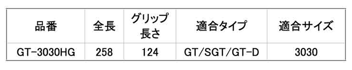 シーティアンカー用打ち込み棒 (GT-3030HG)(手動タイプ)の寸法表