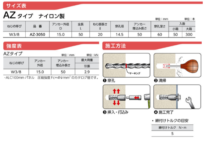 サンコーテクノ エーエルシーアンカー(AZめねじタイプ)(打込み式・ナイロン製)(インチ・ウイット)の寸法表