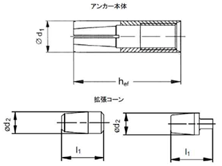 鉄 ヒルティー 内部コーン打ち込み式アンカー (フラッシュアンカー HKV)の寸法図