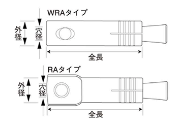 鉄 石引アンカー WRAタイプ (ワイヤー取付け用穴付)(AY品)の寸法図