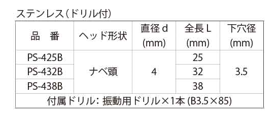 ステンレスSUS410 ノンプラビス(+)ナベ頭(振動ドリル付) (コンクリート用ビス)の寸法表