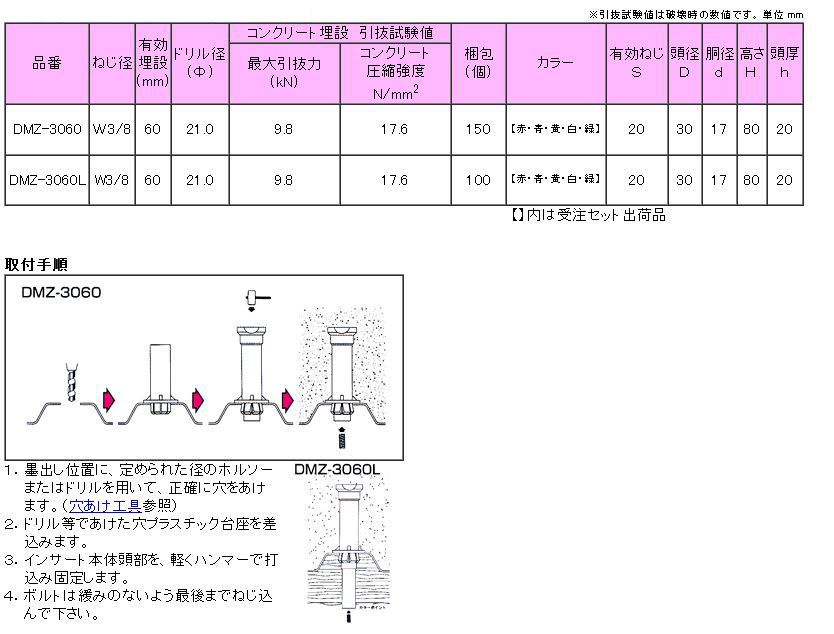 三門 デッキマンDMZ-L (吹付厚用)(軽天・軽設備用)の寸法表