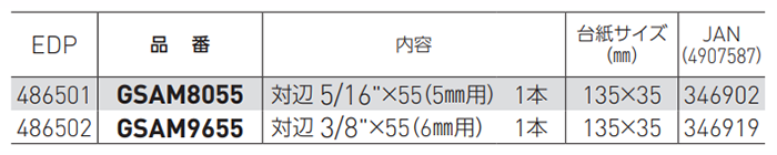 ベッセル ゴールドナットセッター(マグネット式/ ヘクス六角頭)(GSAM)(対辺6.35mm軸)の寸法表