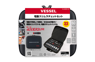ベッセル 電動スリムラチェットセット (No.400ER3-1M)の商品写真