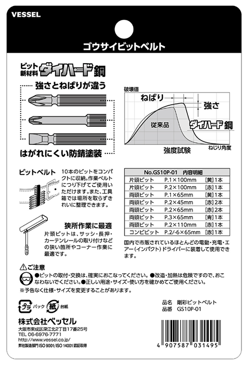 ベッセル 剛彩ビットベルト No.GS10P-01(アソート 10本)の寸法表