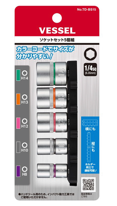 ベッセル 交換用ソケットセット 5本組 (六角頭用ボックスビット)(TD-BS)の寸法図