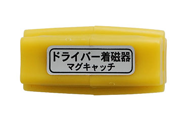 アネックス(ANEX) ドライバー着磁器 マグキャッチ (No.400)(着脱磁機能)の商品写真