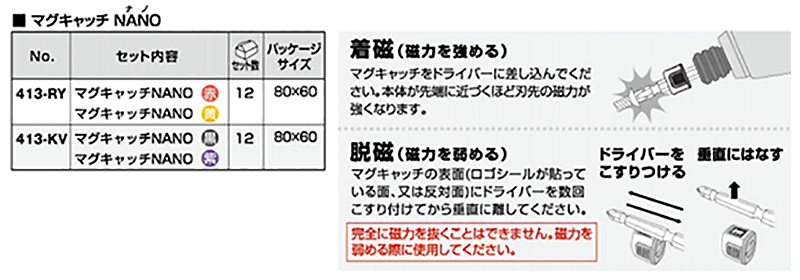 アネックス(ANEX) マグキャッチ NANO (413-RY・KV)(着磁・脱磁)の寸法表