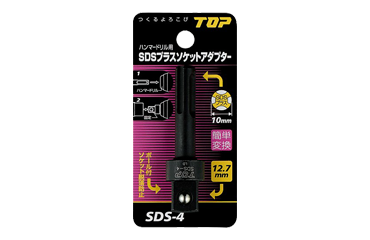トップ工業 ハンマードリル用SDSプラスソケット アダプター (SDS)の寸法表