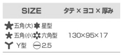 サンフラッグ (新亀製作所) 精密ドライバーセット 特殊ねじ用 (NO.179)の寸法表