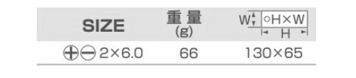 サンフラッグ (新亀製作所) 2WAYスタビー(差替ドライバー)(NO.92-F)の寸法表