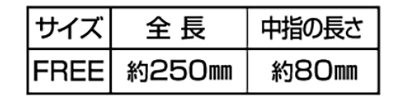 ミタニ パームグリーン 10双入り 220059 (天然ゴム背抜き手袋)の寸法表