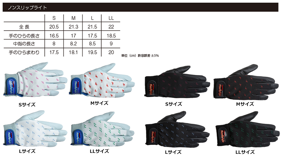 ペンギンエース ノンスリップライト 作業手袋 (手首マジック付)の寸法表