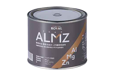 ローバル ALMZ(アルムズ)(刷毛塗りタイプ)(AMZ-0.7Kg)の商品写真
