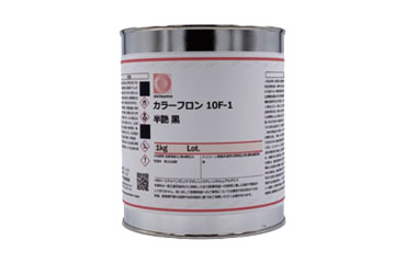 オキツモ カラーフロン No.10F-1 黒色 (半艶)(カラー耐熱塗料)の商品写真