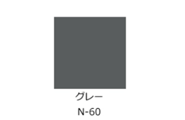 サビキラーカラー グレー(水性防錆塗料)(BAN-ZI)の寸法図