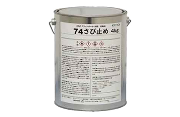 サンデーペイント 74さび止め (グレー)(缶入り)(環境配慮型)の商品写真